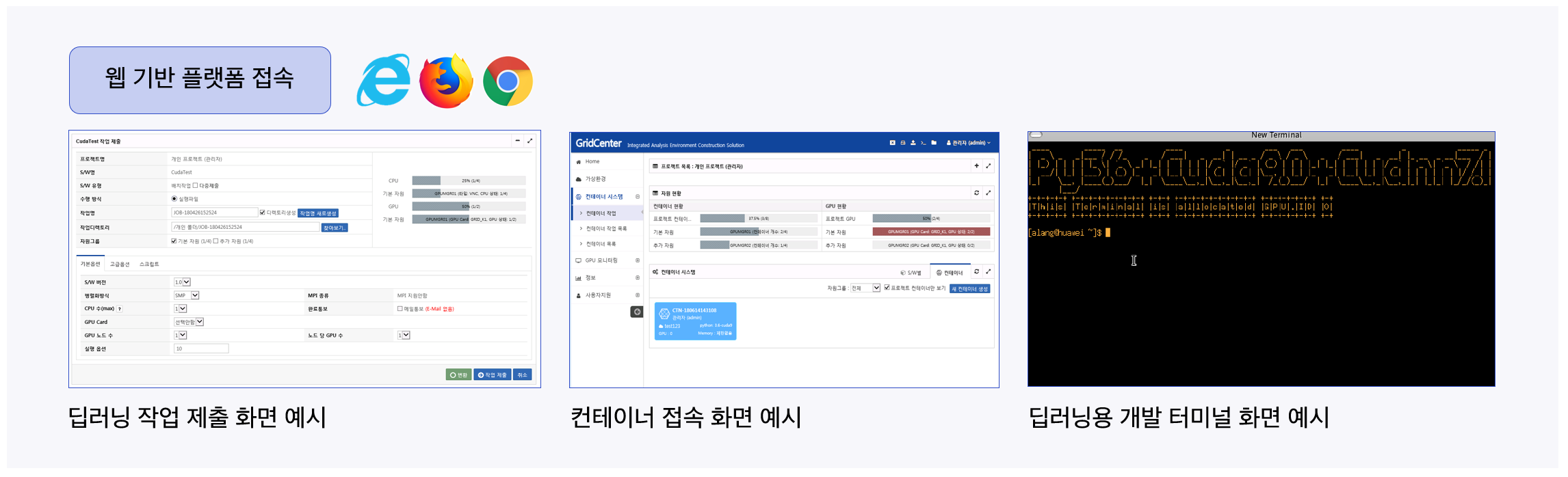 아렌티어 딥러닝의 웹 / 터미널 화면